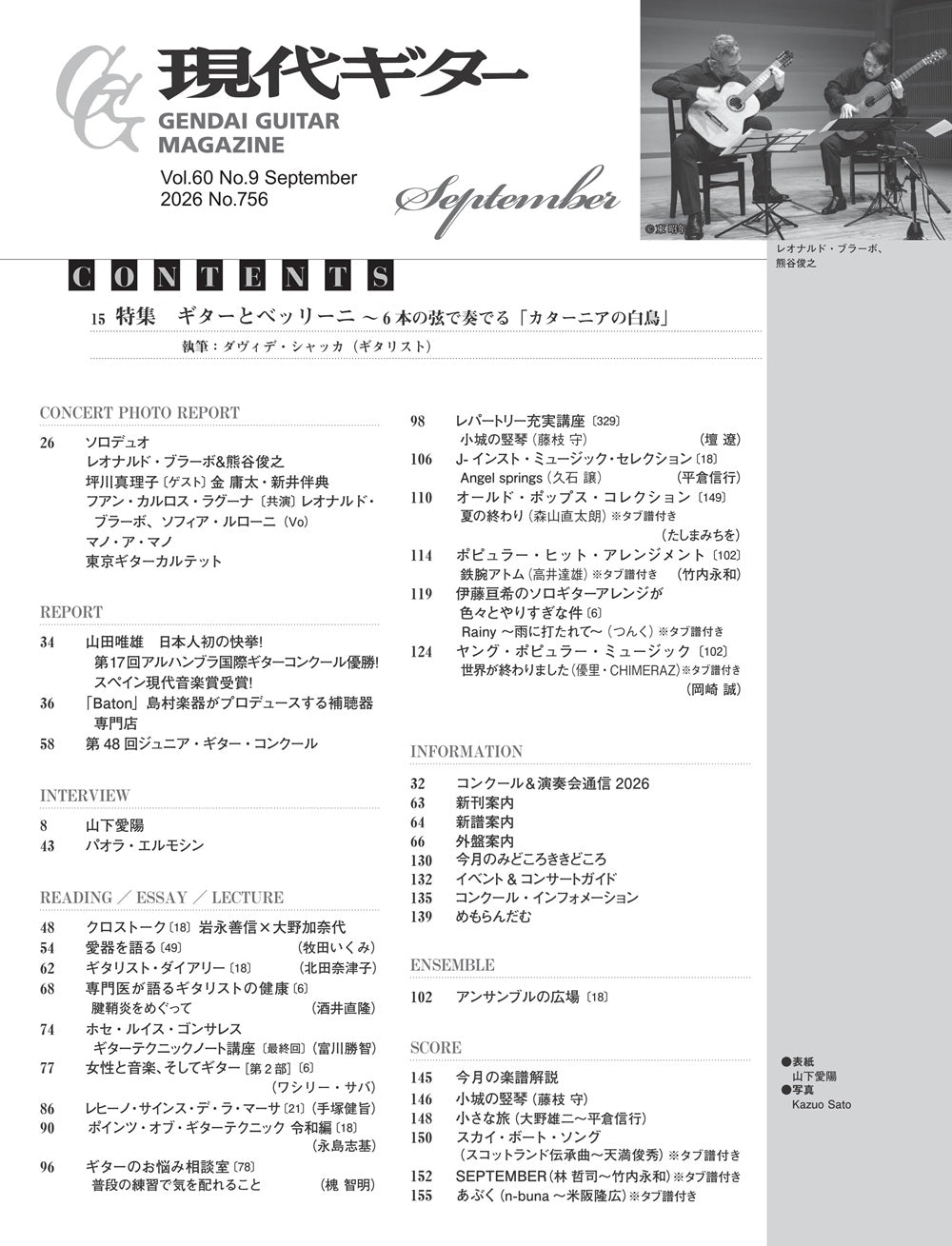 現代ギター26年09月号(No.756)