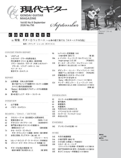 現代ギター26年09月号(No.756)