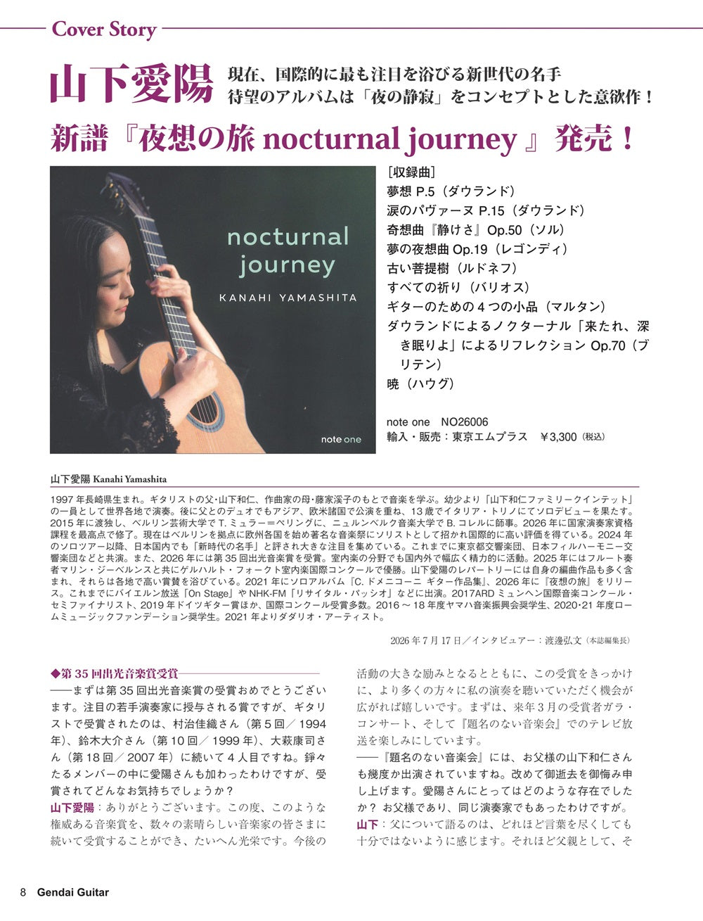 現代ギター26年09月号(No.756)