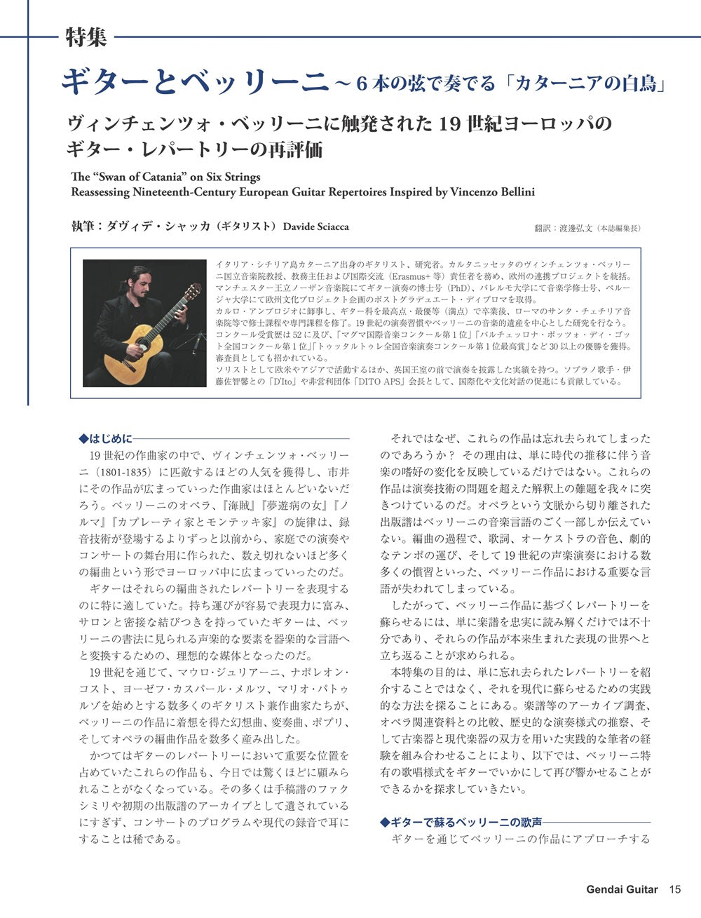 現代ギター26年09月号(No.756)