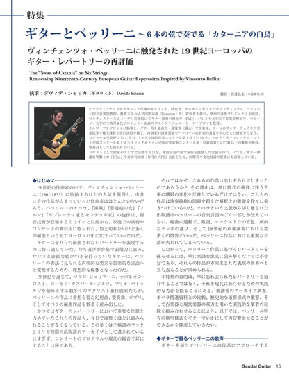 現代ギター26年09月号(No.756)