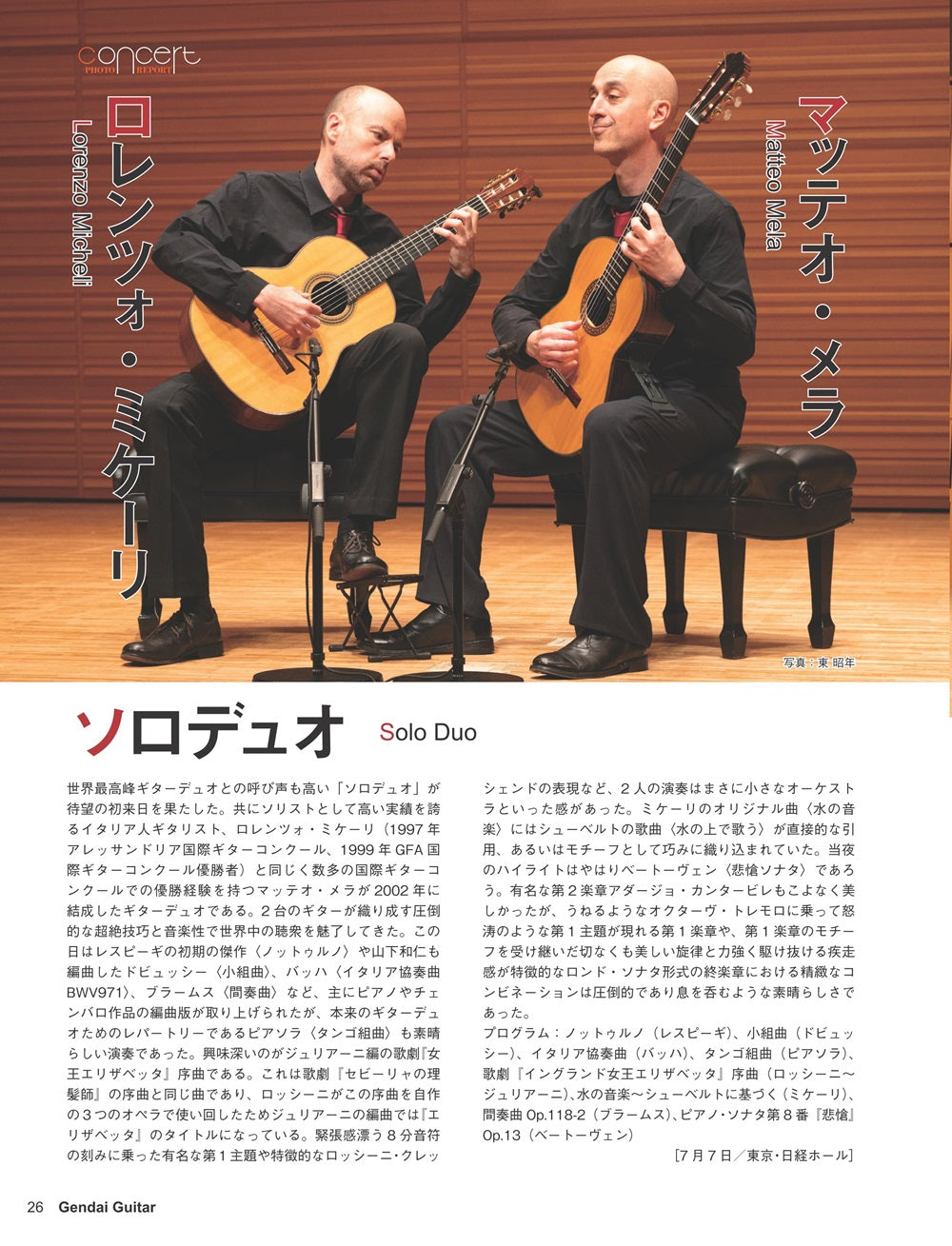 現代ギター26年09月号(No.756)