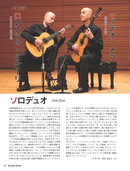 現代ギター26年09月号(No.756)