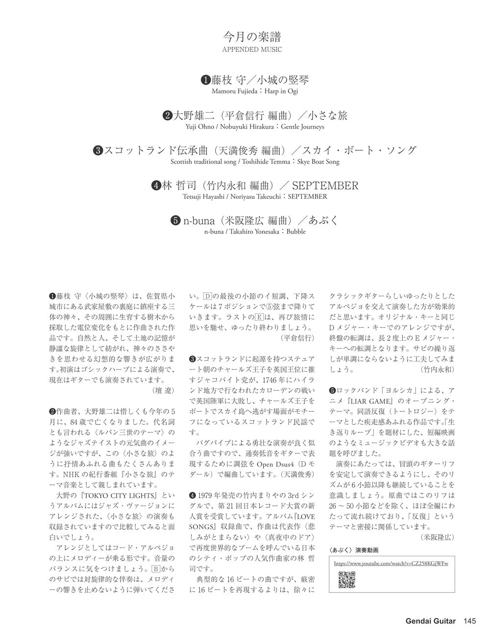 現代ギター26年09月号(No.756)