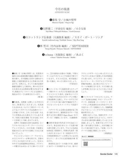 現代ギター26年09月号(No.756)