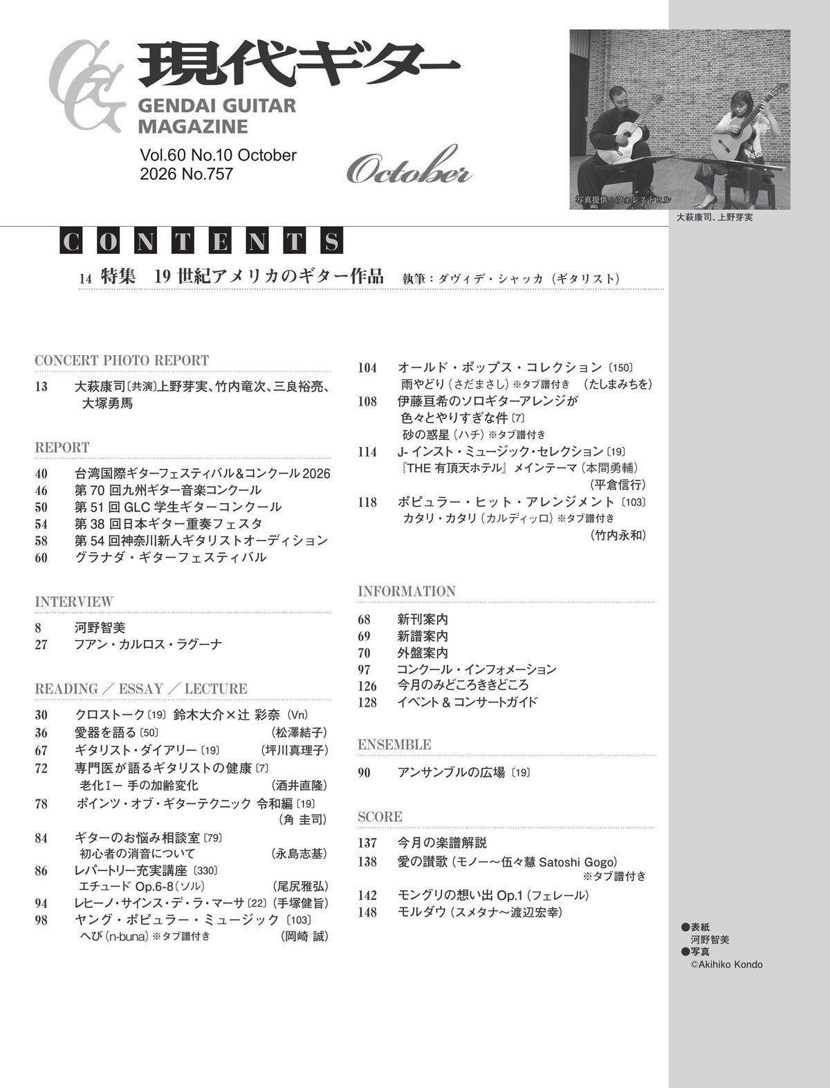 現代ギター26年10月号(No.757)