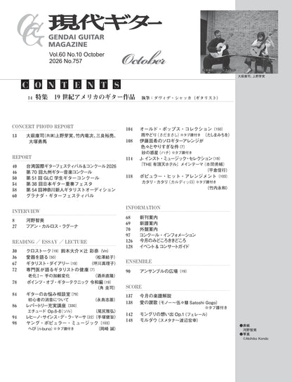 現代ギター26年10月号(No.757)
