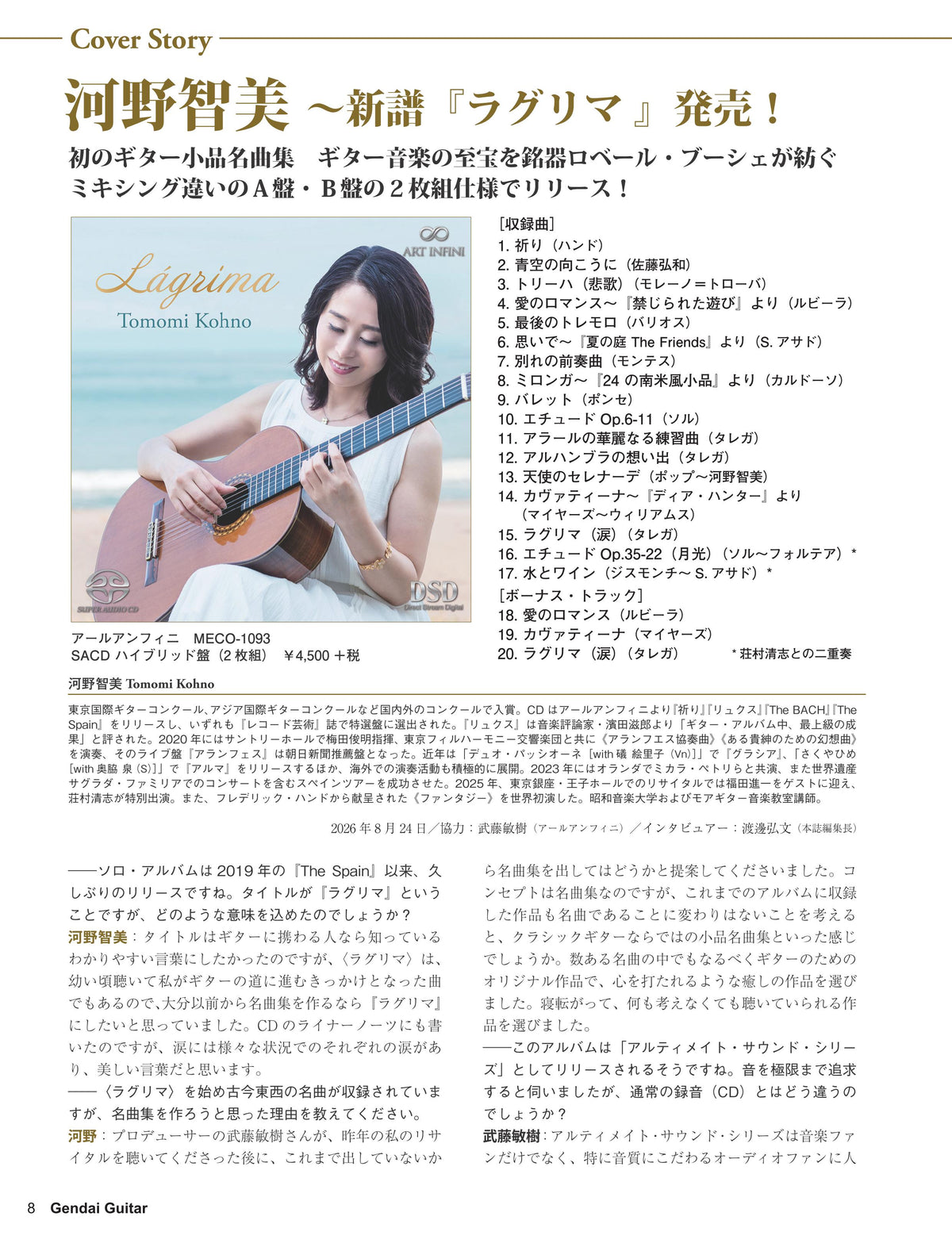 現代ギター26年10月号(No.757)