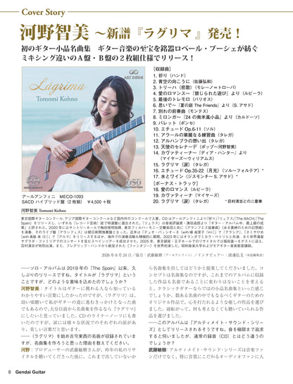 現代ギター26年10月号(No.757)