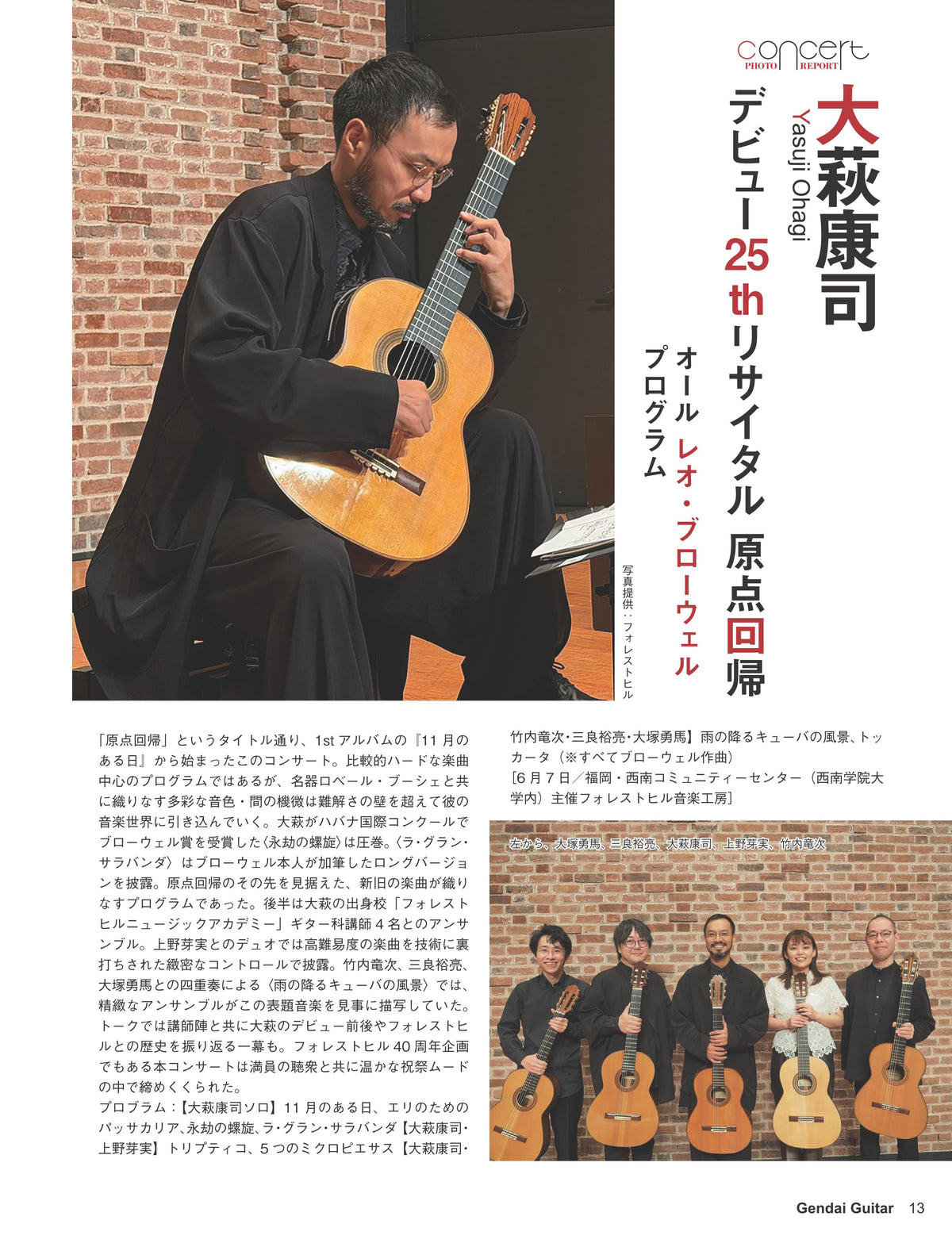 現代ギター26年10月号(No.757)