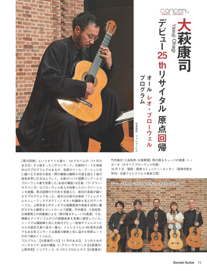 現代ギター26年10月号(No.757)