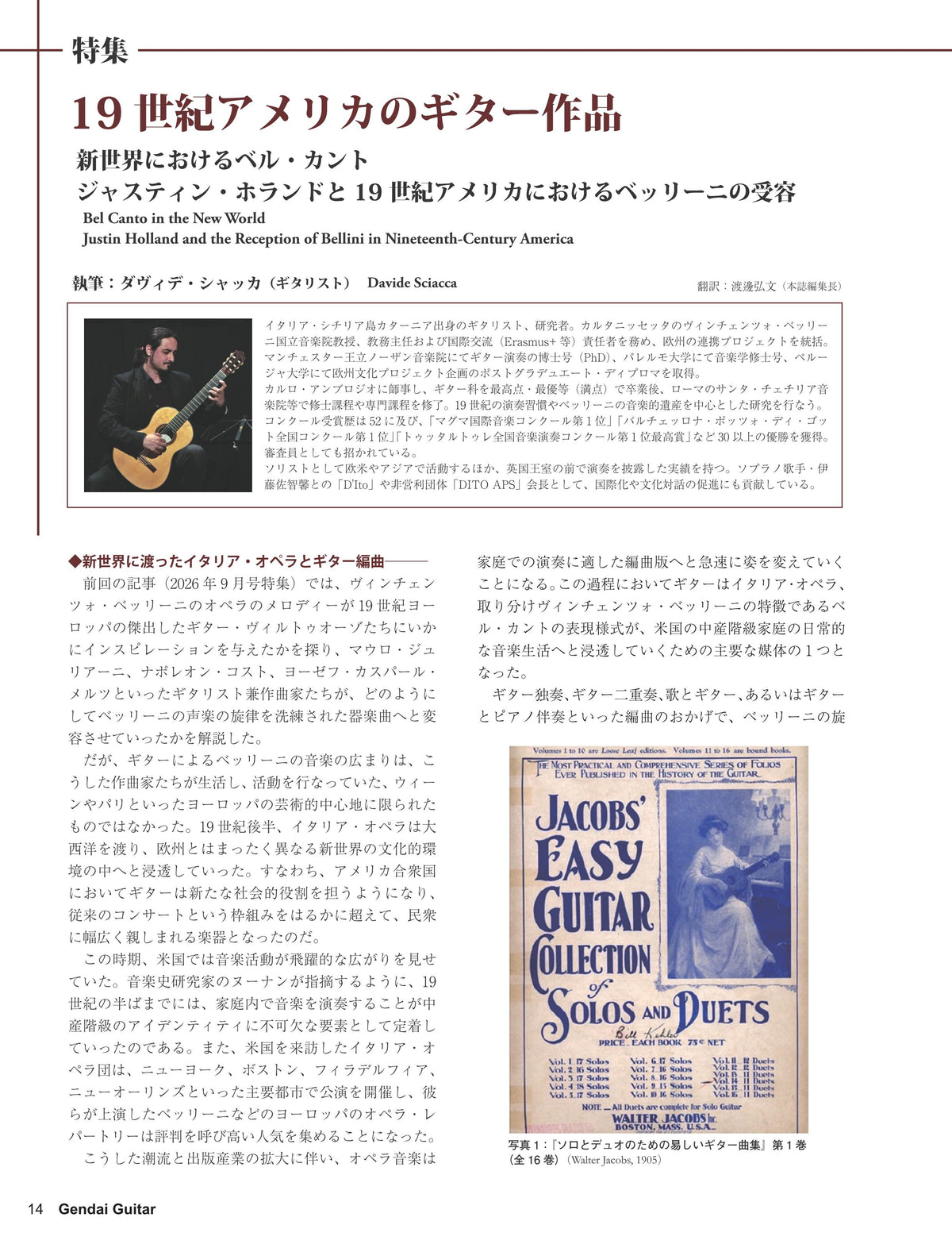 現代ギター26年10月号(No.757)
