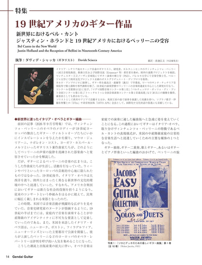 現代ギター26年10月号(No.757)