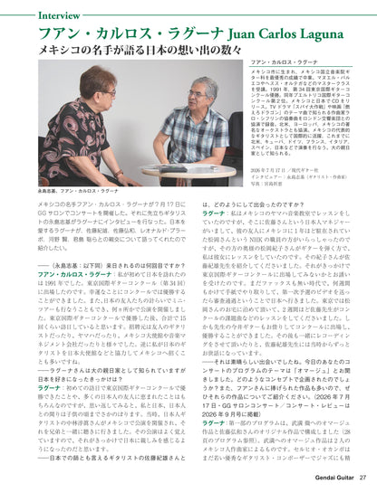 現代ギター26年10月号(No.757)