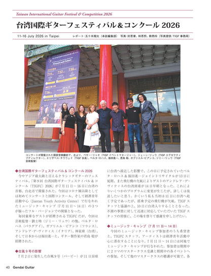 現代ギター26年10月号(No.757)