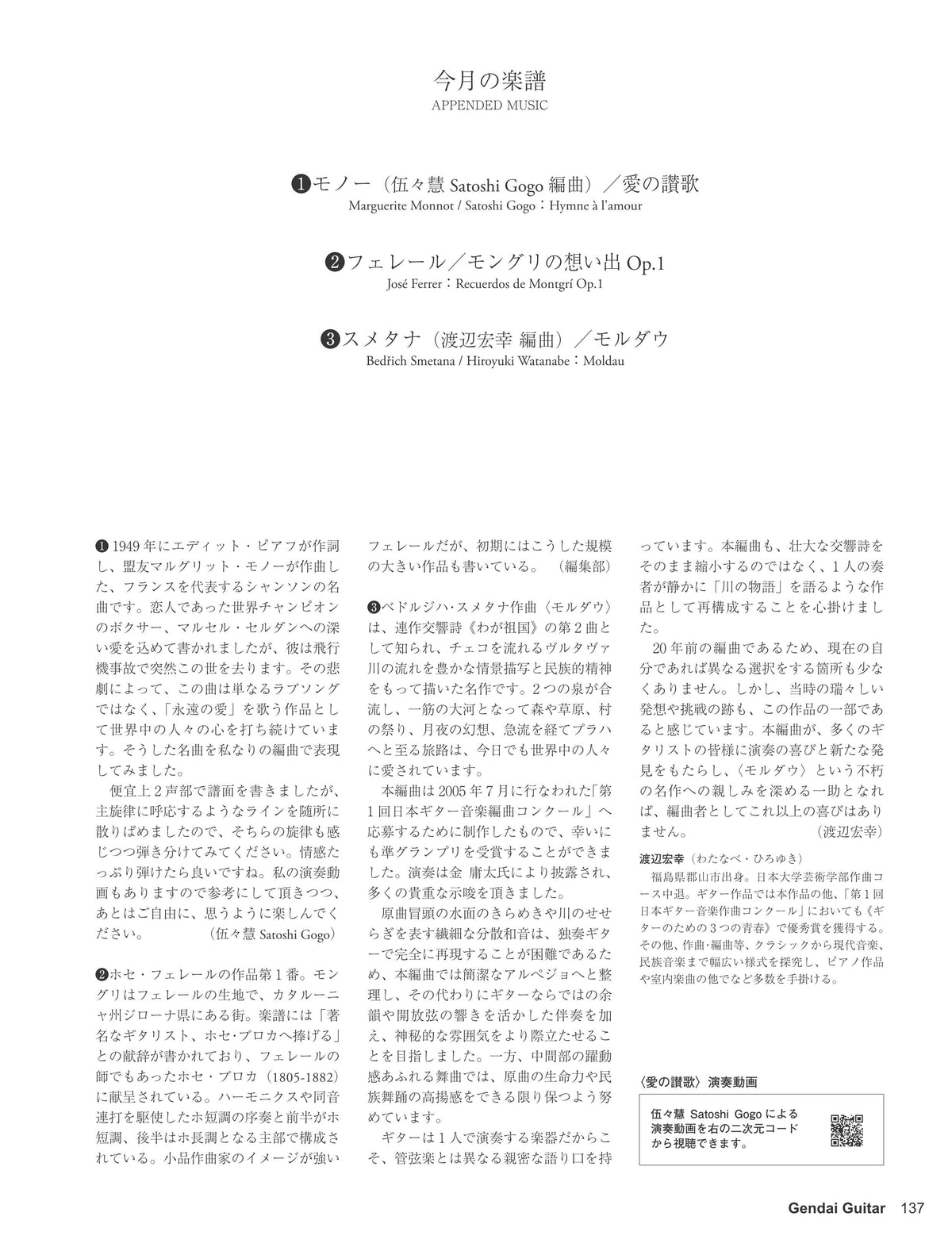 現代ギター26年10月号(No.757)