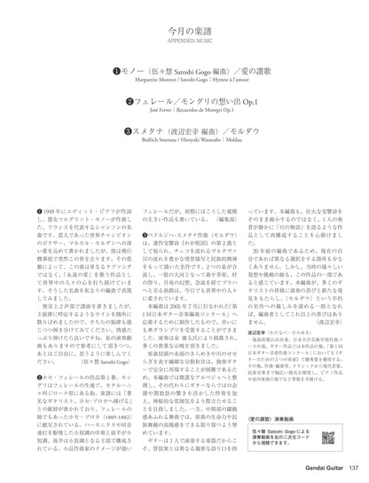 現代ギター26年10月号(No.757)