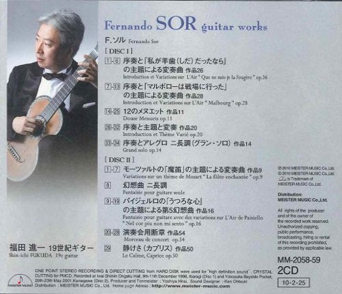 【CD】福田進一〈ソル：ギター作品集〉(2CD)