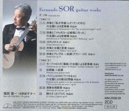 【CD】福田進一〈ソル：ギター作品集〉(2CD)