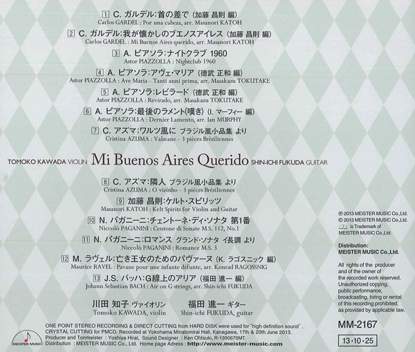 【CD】福田進一+川田知子(Vn)〈我が懐かしのブエノスアイレス〉