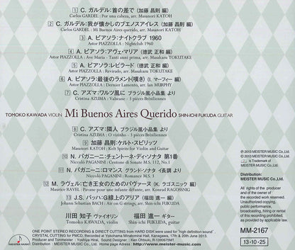 【CD】福田進一+川田知子(Vn)〈我が懐かしのブエノスアイレス〉