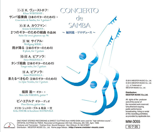 【CD】ピノ・エルテナ+福田進一〈サンバ協奏曲〉
