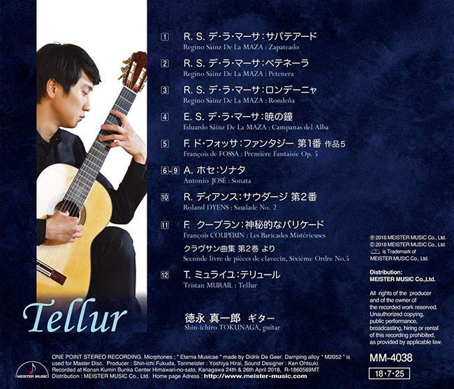 【CD】徳永真一郎〈テリュール〉