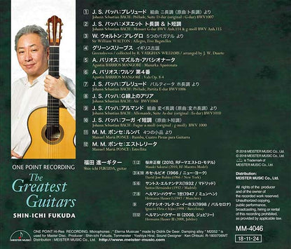 【CD】福田進一〈グレイテスト・ギターズ〉