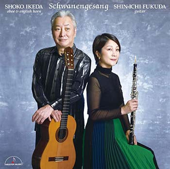【CD】福田進一＆池田昭子（Ob、E.Hｒ）〈白鳥の歌〜オーボエとギターのための作品集〜〉