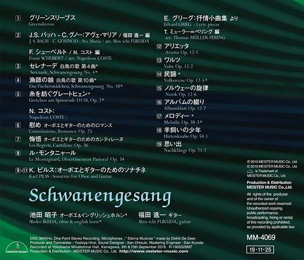 【CD】福田進一＆池田昭子（Ob、E.Hｒ）〈白鳥の歌〜オーボエとギターのための作品集〜〉