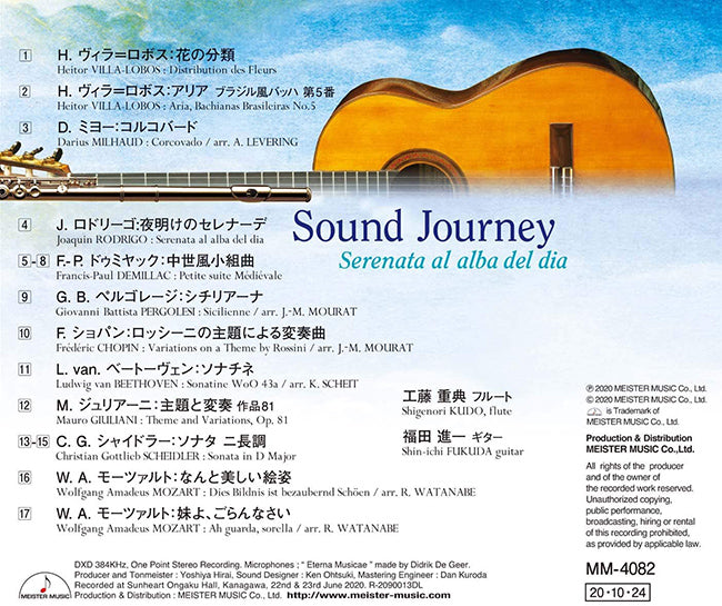 【CD】工藤重典(Fl)＆福田進一〈音の旅〜夜明けのセレナーデ〜〉