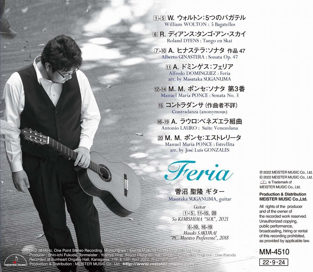 【CD】菅沼聖隆〈フェリア〉〜福田進一 ギター・ディスカバリー・シリーズ〜　