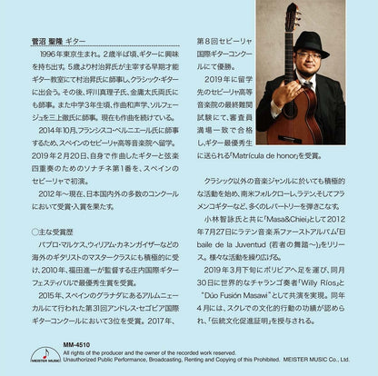 【CD】菅沼聖隆〈フェリア〉〜福田進一 ギター・ディスカバリー・シリーズ〜　