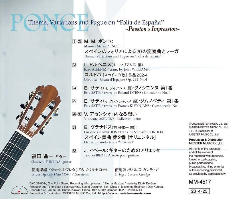 【CD】福田進一〈ポンセ：スペインのフォリアによる20の変奏曲とフーガ 〜情熱と印象〜 〉