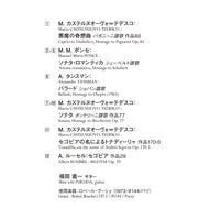 【CD】福田進一〈悪魔の奇想曲〉