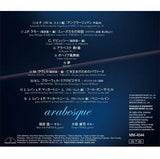 【CD】福田進一＆大萩康司〈アラベスク〉