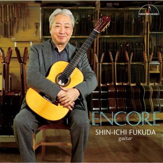 4月25日発売【CD】福田進一〈アンコール〉