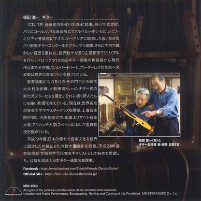 【CD】福田進一〈アンコール〉