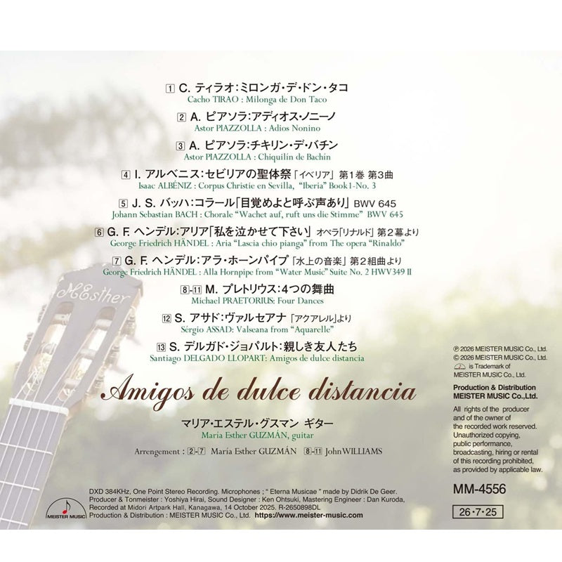 【CD】マリア・エステル・グスマン〈親しき友人たち〉