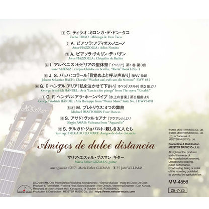 【CD】マリア・エステル・グスマン〈親しき友人たち〉