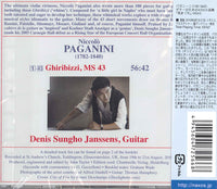 【CD】スン＝ホ・ジャンセンス〈パガニーニ：ギターのための43の小品集「気まぐれ」MS43〉