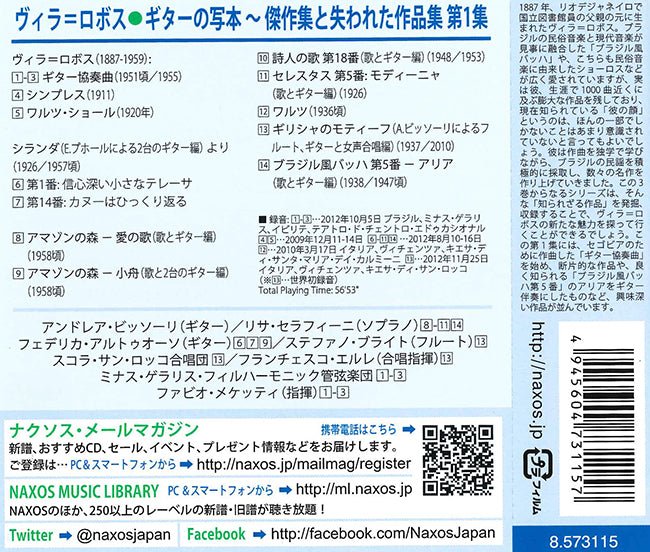 【CD】ビッソーリ（G）、ほか〈ヴィラ=ロボス：ギターの写本〜傑作集と失われた作品集第1集〉