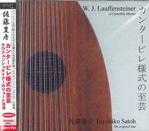 【CD】佐藤豊彦(Lt)〈カンタービレ様式の至芸〜ラウフェンシュタイナーのリュート音楽〉
