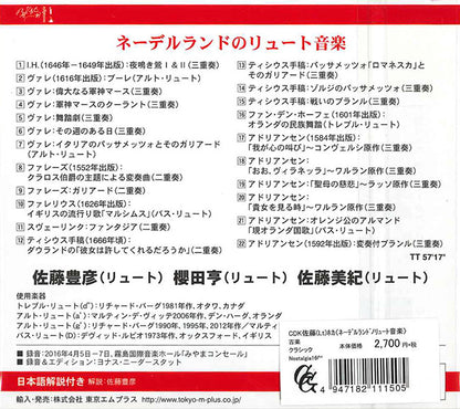 【CD】佐藤豊彦(Lt)、ほか〈ネーデルランドのリュート音楽〉