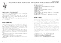 【書籍】はじめてのフォルマシオン・ミュジカル〜音楽力を育てる新しいソルフェージュ〜