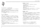 【書籍】はじめてのフォルマシオン・ミュジカル〜音楽力を育てる新しいソルフェージュ〜
