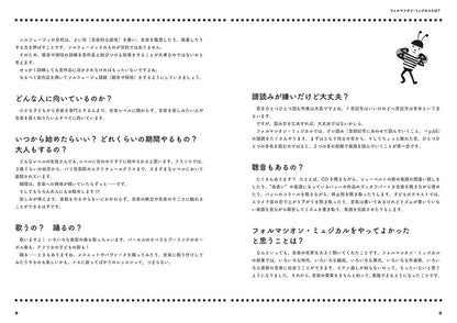 【書籍】はじめてのフォルマシオン・ミュジカル〜音楽力を育てる新しいソルフェージュ〜