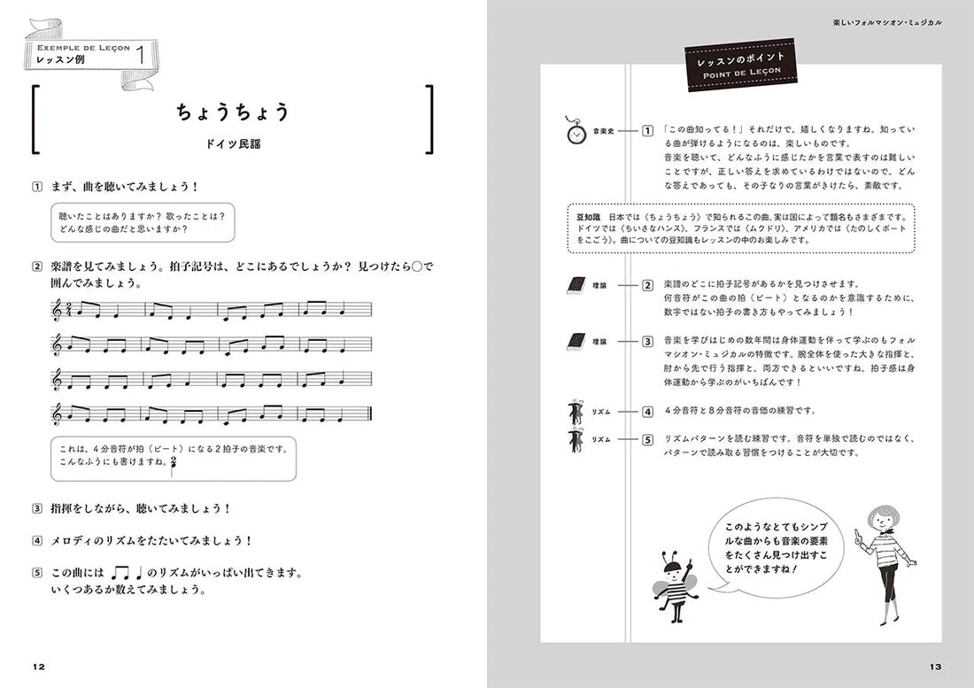 書籍】はじめてのフォルマシオン・ミュジカル〜音楽力を育てる新しい