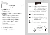 【書籍】はじめてのフォルマシオン・ミュジカル〜音楽力を育てる新しいソルフェージュ〜