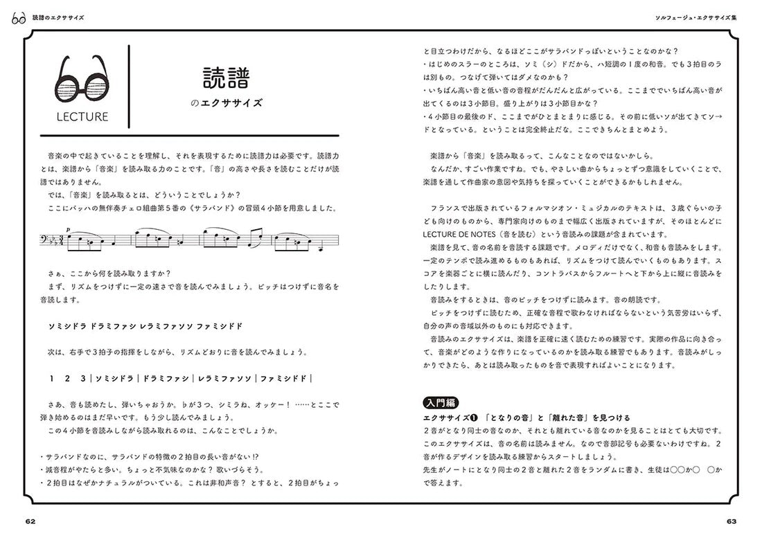 書籍】はじめてのフォルマシオン・ミュジカル〜音楽力を育てる新しい